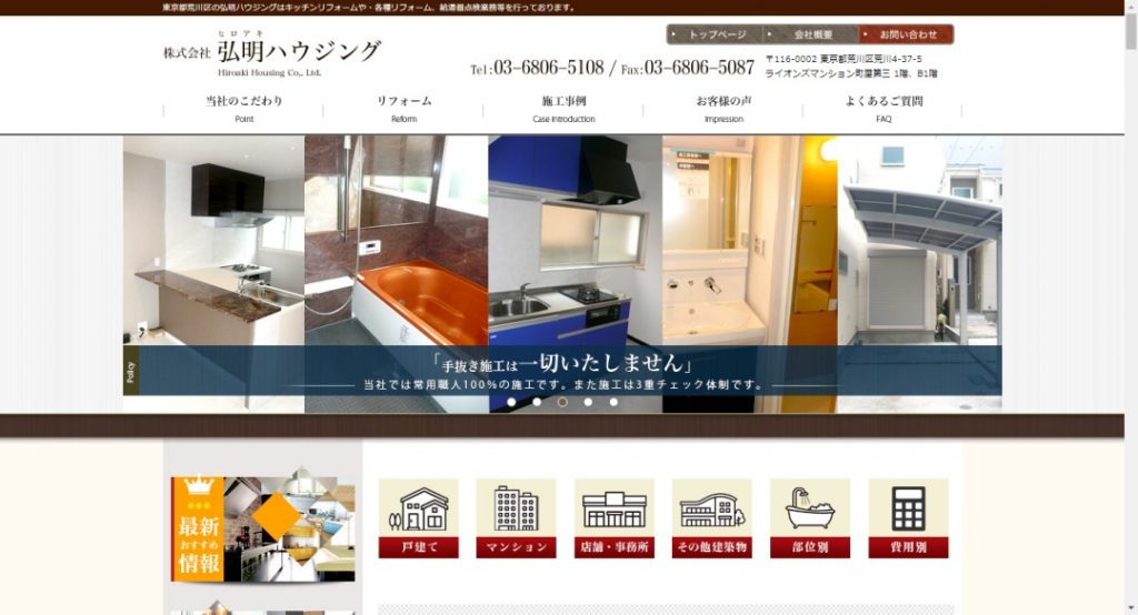 弘明ハウジングイメージ