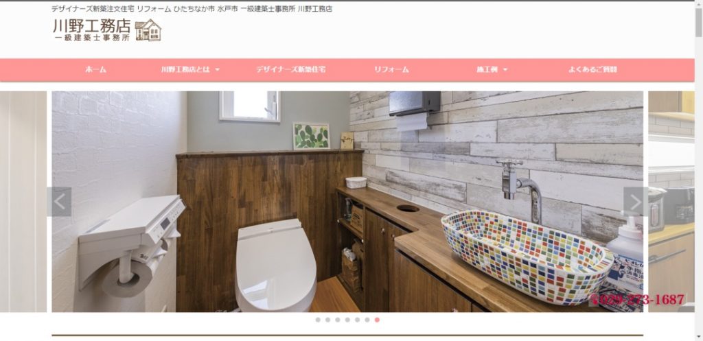 川野工務店イメージ