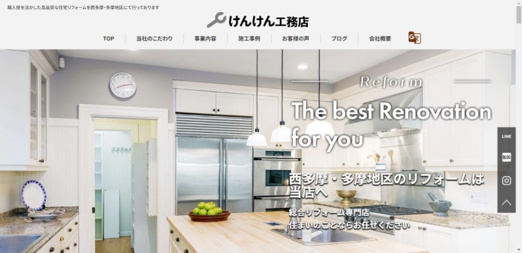 けんけん工務店イメージ