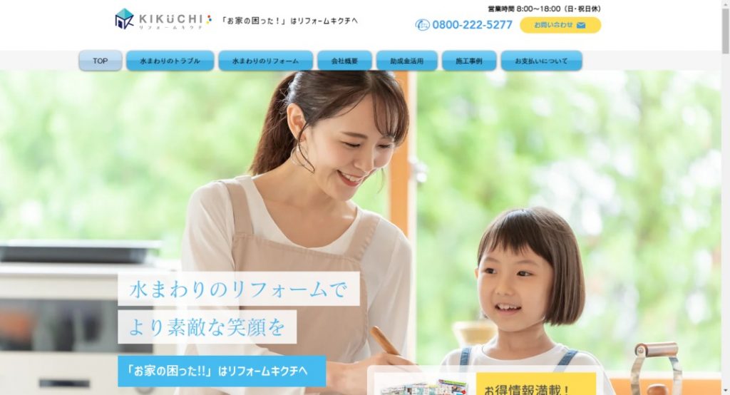 リフォームキクチイメージ