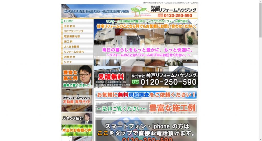 神戸リフォームハウジングイメージ