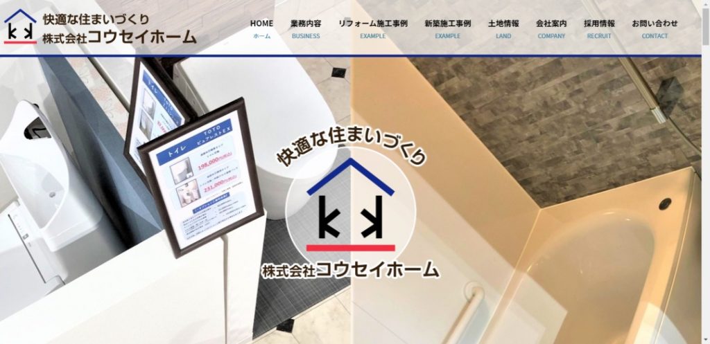 コウセイホームイメージ