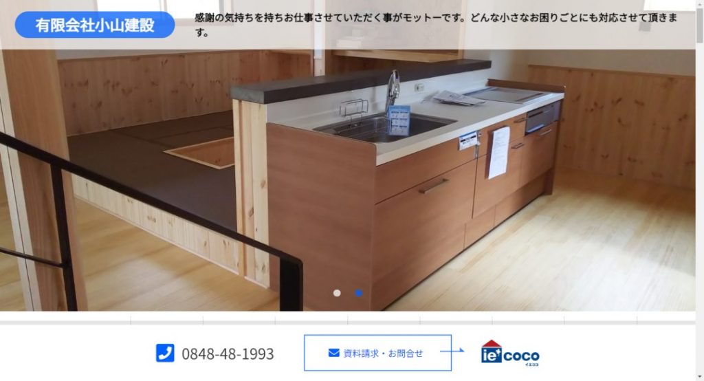 小山建設イメージ