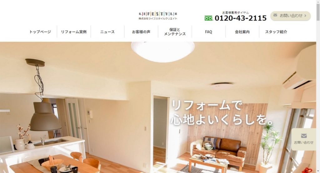 ライフスタイルクリエイトイメージ