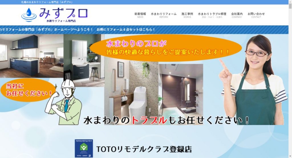 みずプロイメージ