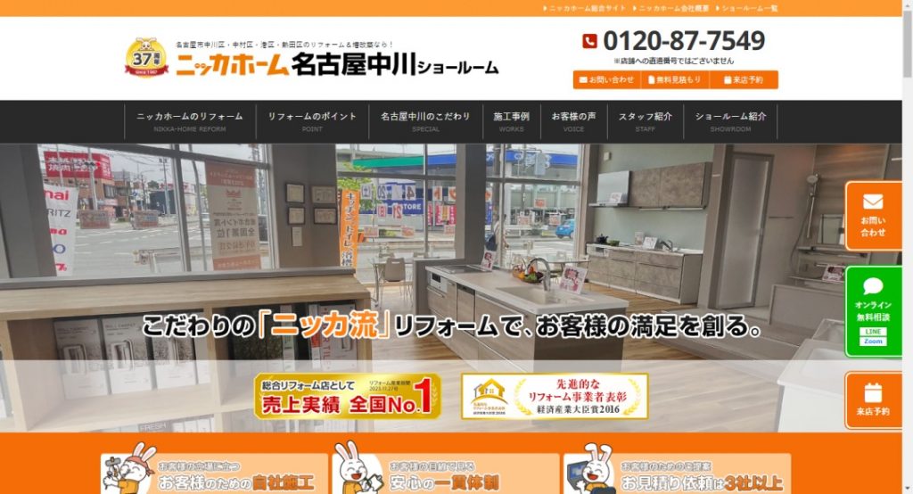 ニッカホーム名古屋中川イメージ