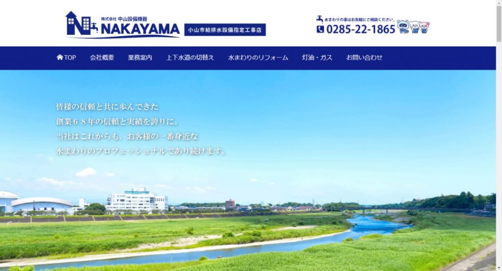 中山設備機器イメージ
