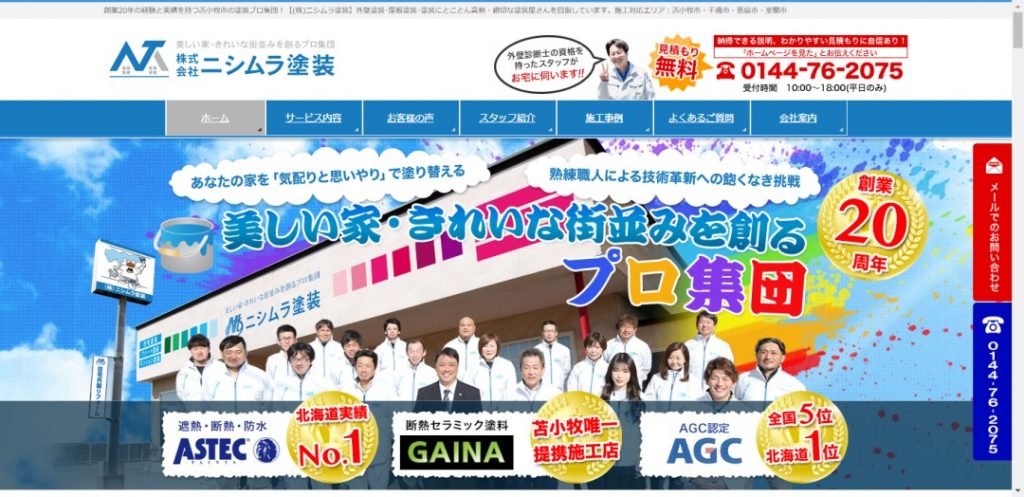 ニシムラ塗装イメージ
