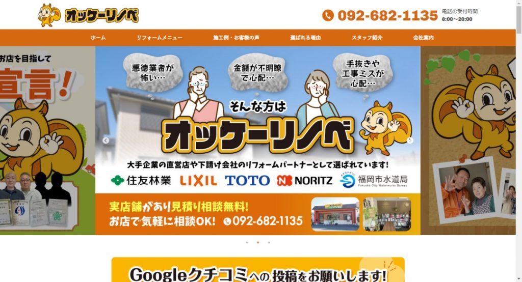 オッケーリノベイメージ