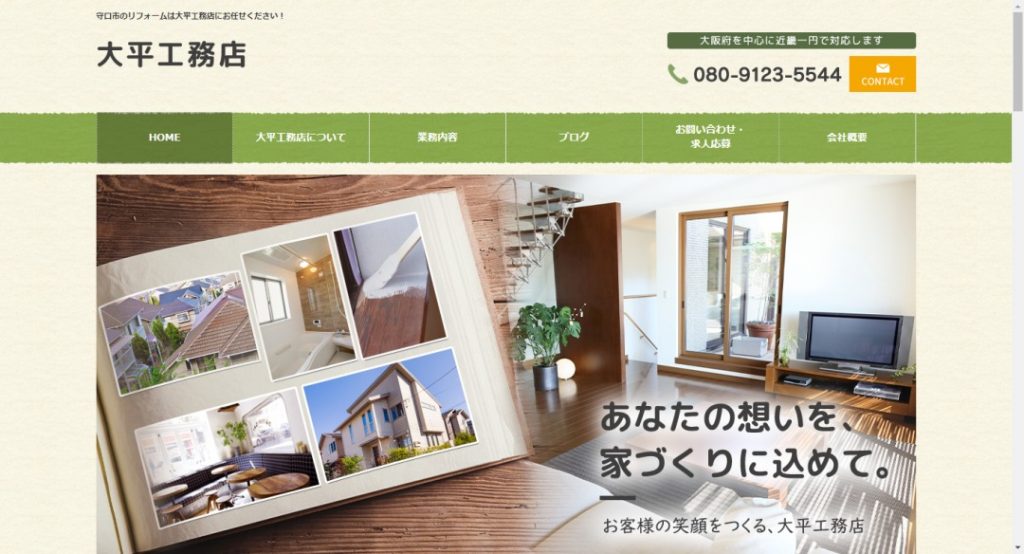 大平工務店イメージ