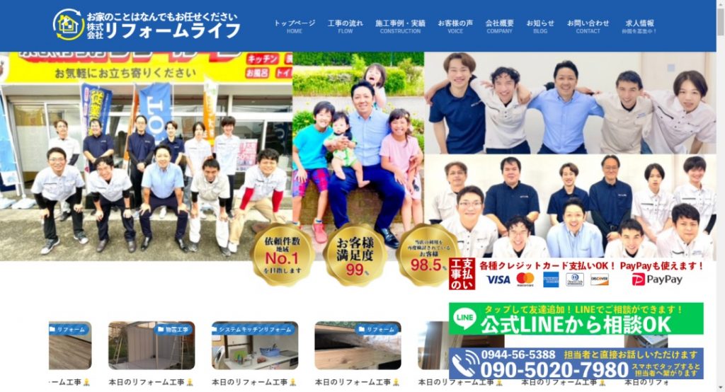 リフォームライフイメージ