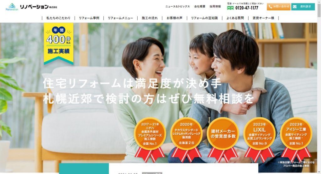 リノベーション株式会社イメージ