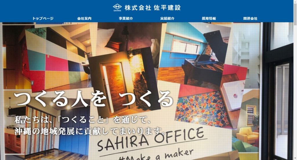 佐平建設イメージ