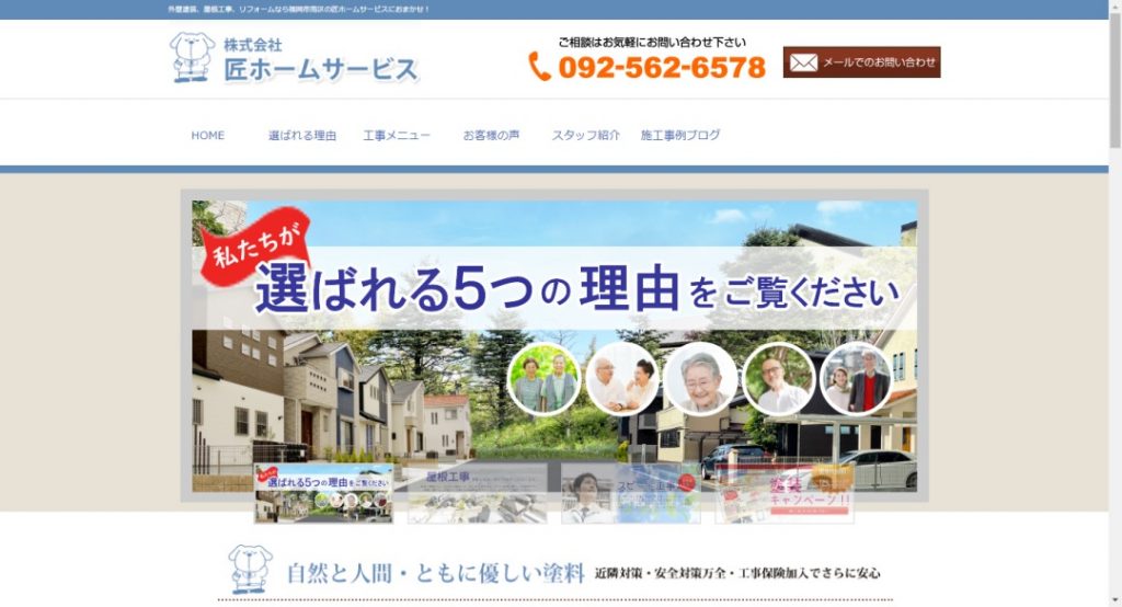匠ホームサービスイメージ