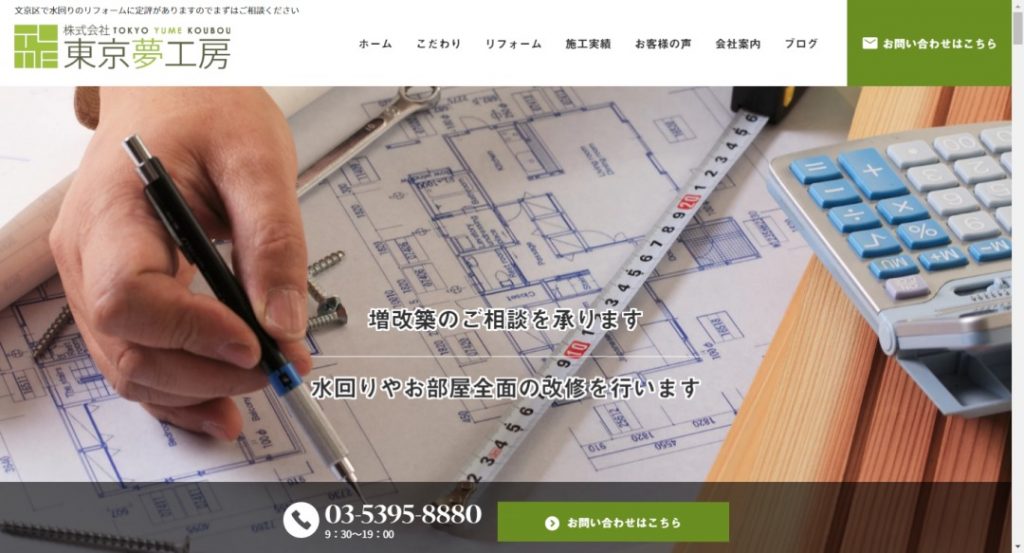 東京夢工房イメージ
