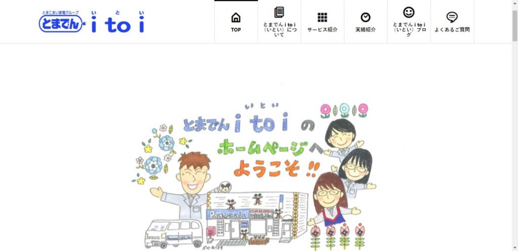 とまでんi to iイメージ