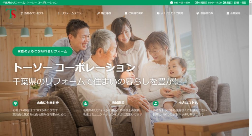 トーソーコーポレーションイメージ