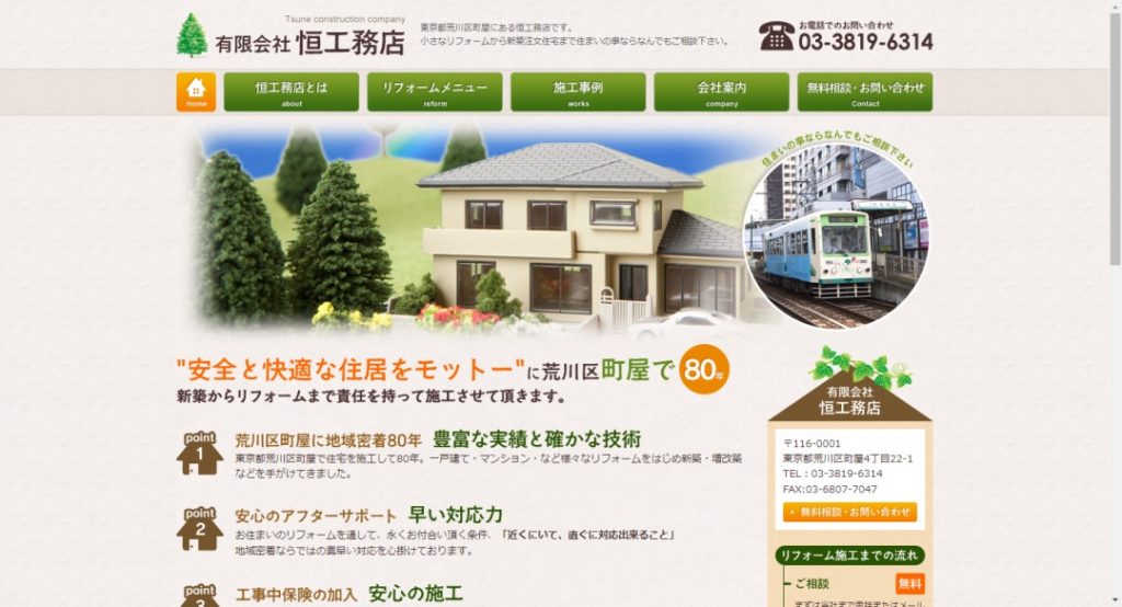 恒工務店イメージ