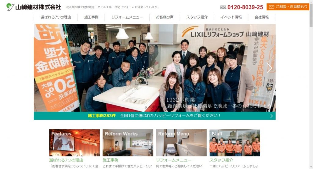 山﨑建材イメージ
