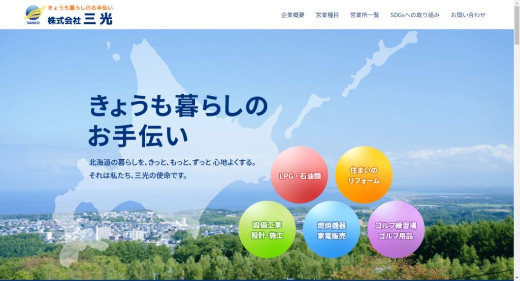 株式会社三光イメージ
