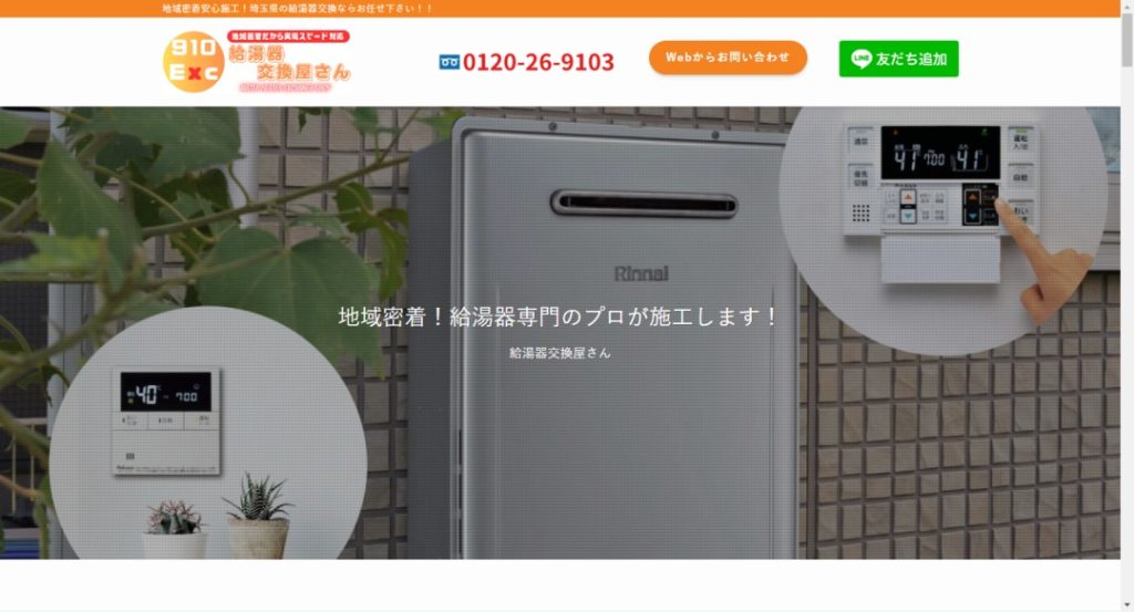 給湯器交換屋さんイメージ