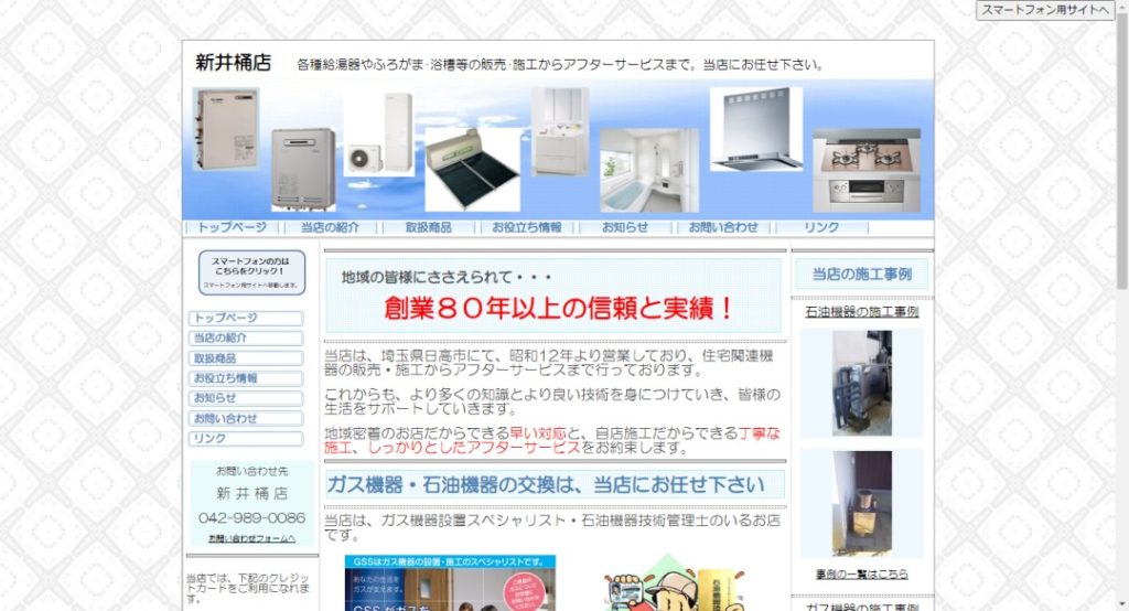 新井桶店イメージ