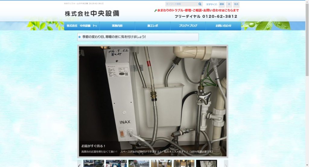 株式会社中央設備イメージ