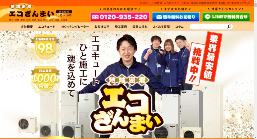 エコざんまいイメージ