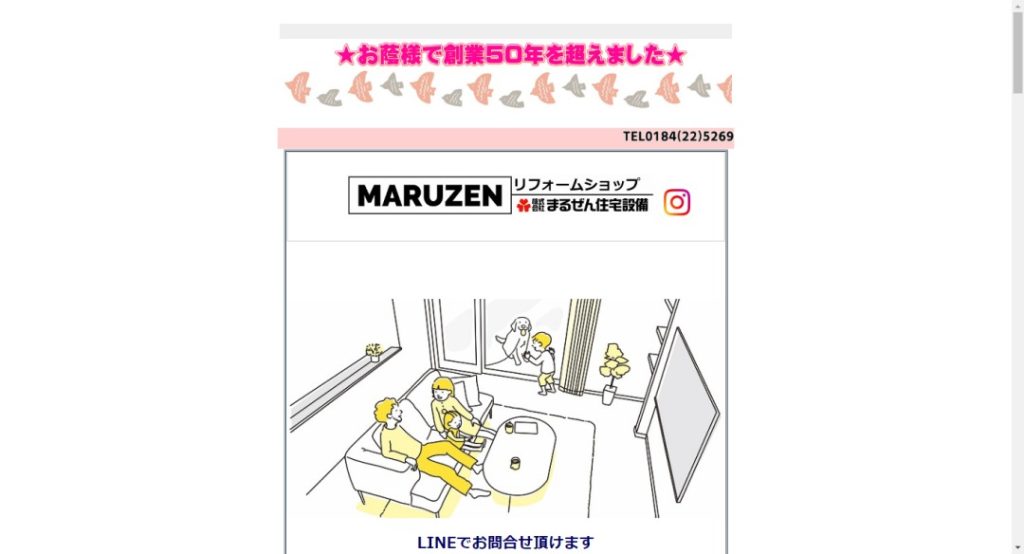 株式会社まるぜん住宅設備イメージ