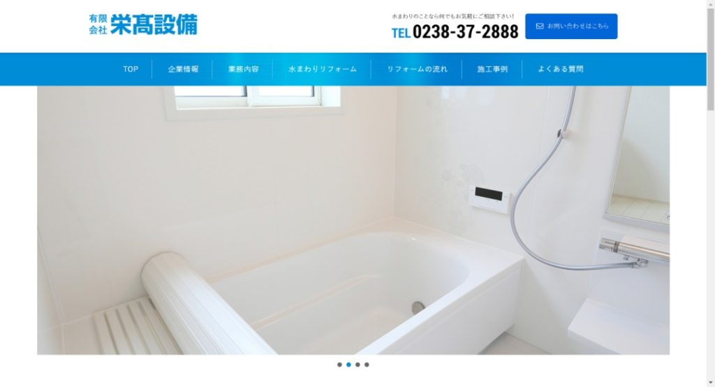 有限会社栄髙設備イメージ