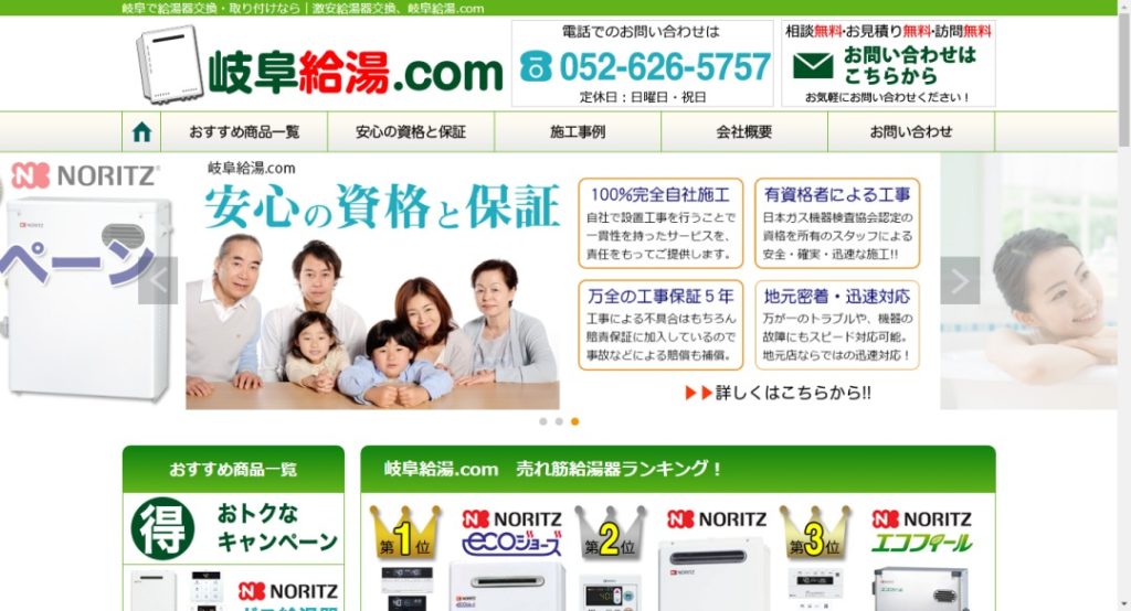 岐阜給湯.comイメージ