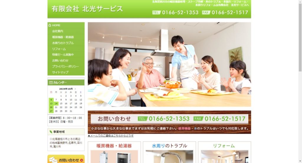 有限会社北光サービスイメージ