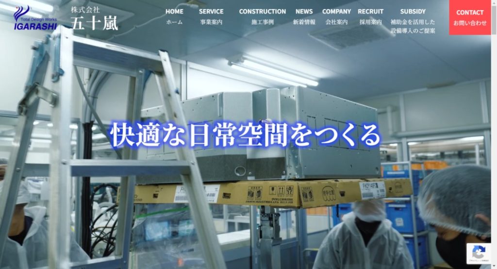 株式会社五十嵐イメージ