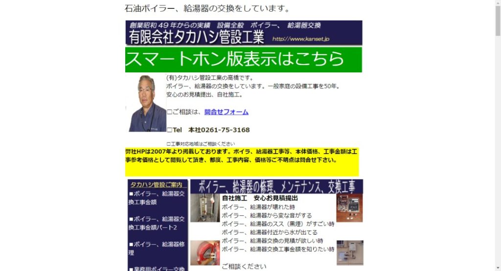 有限会社タカハシ管設工業イメージ