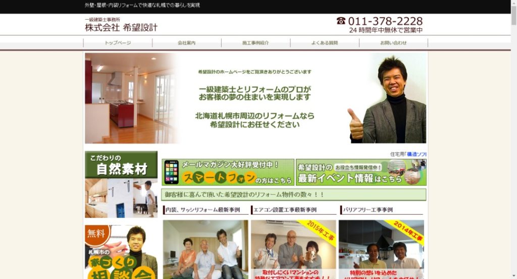 株式会社希望設計イメージ