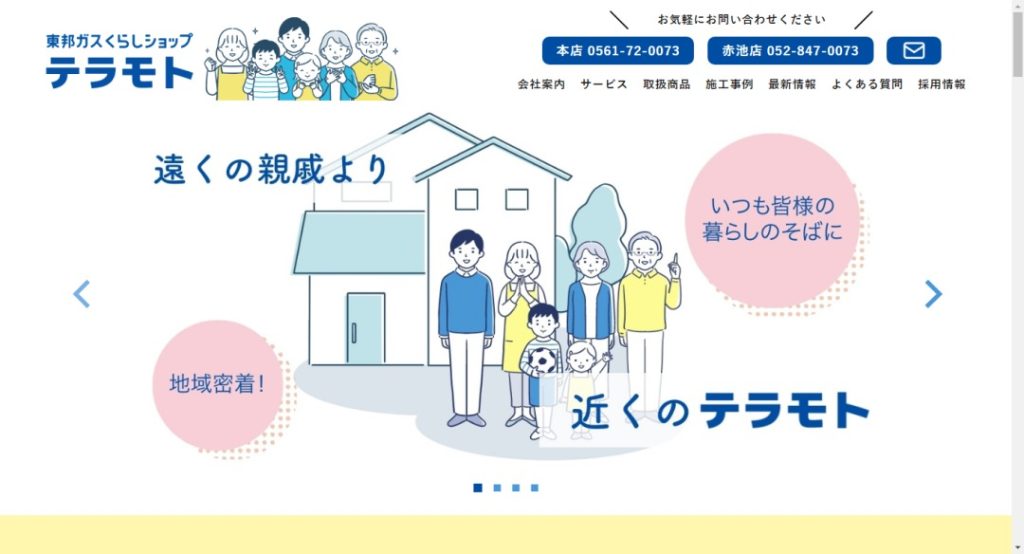 テラモトイメージ