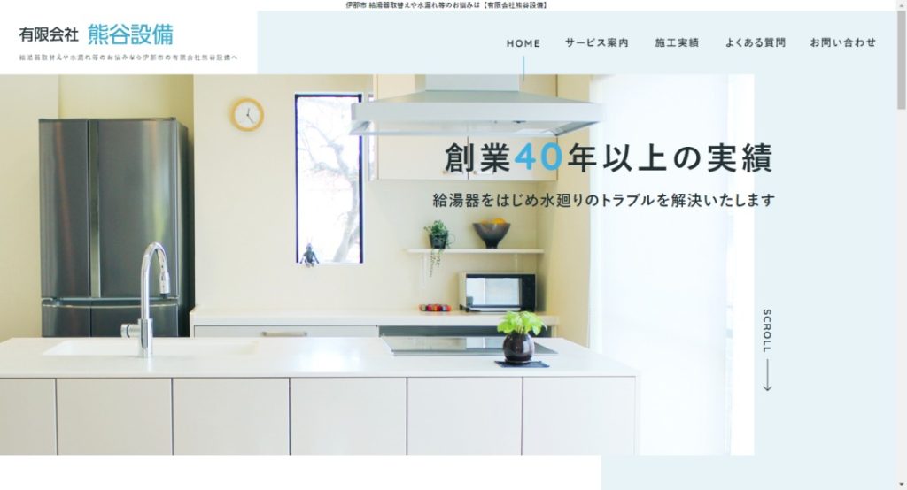 有限会社熊谷設備イメージ