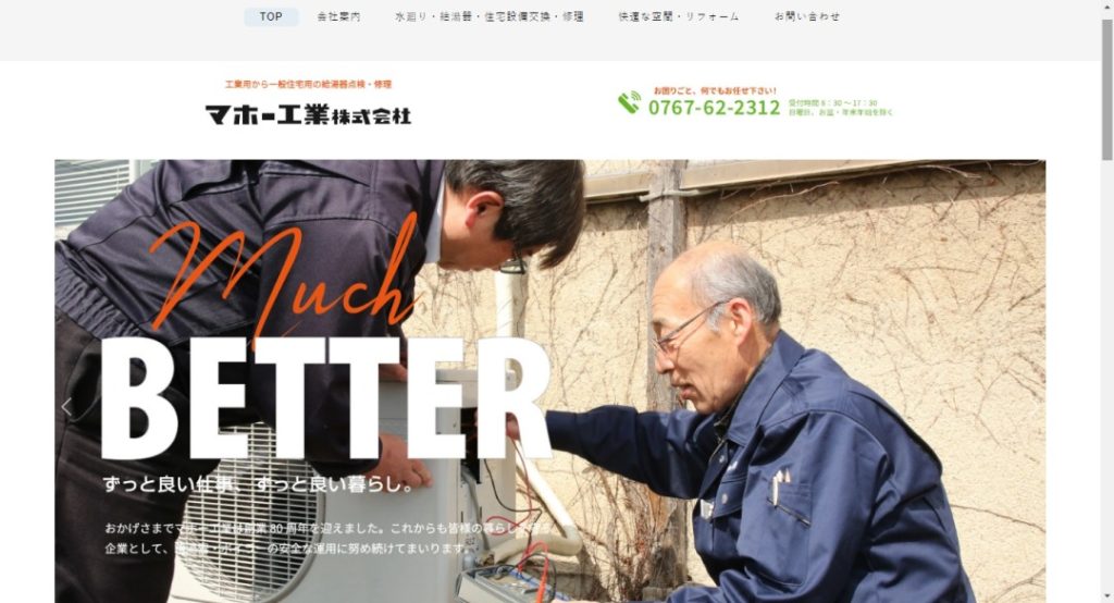 マホー工業株式会社イメージ