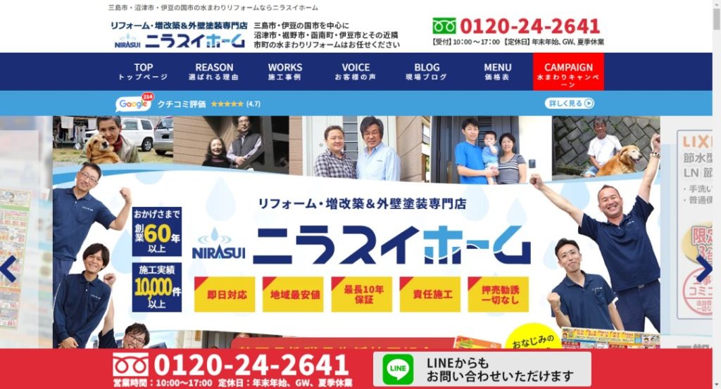 ニラスイホームイメージ