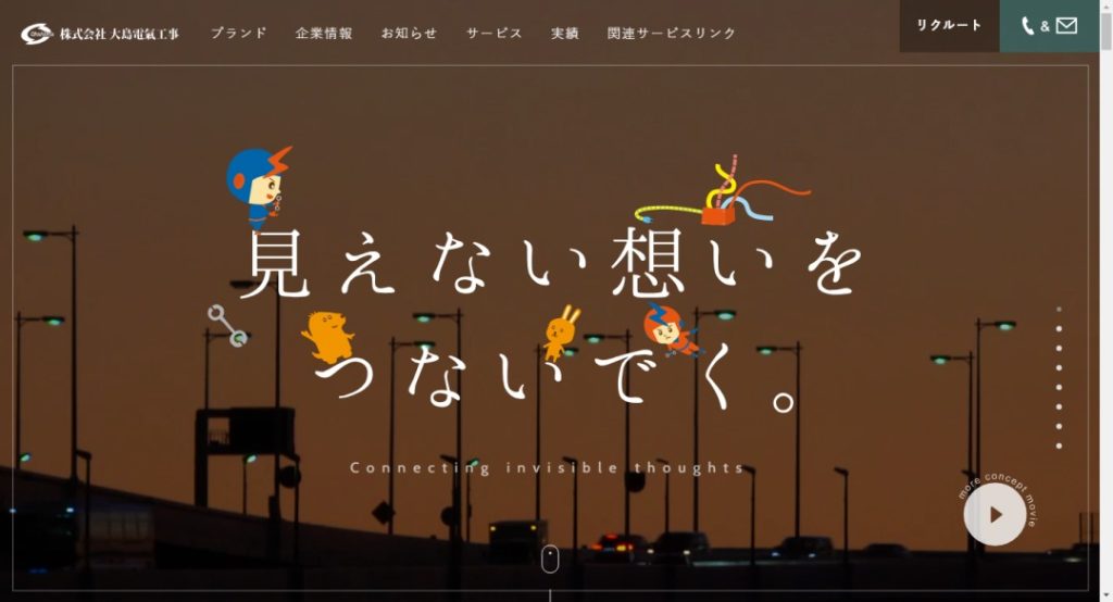 株式会社大島電氣工事イメージ