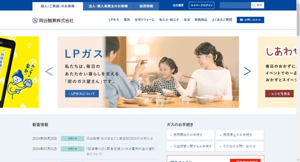 岡谷酸素株式会社イメージ