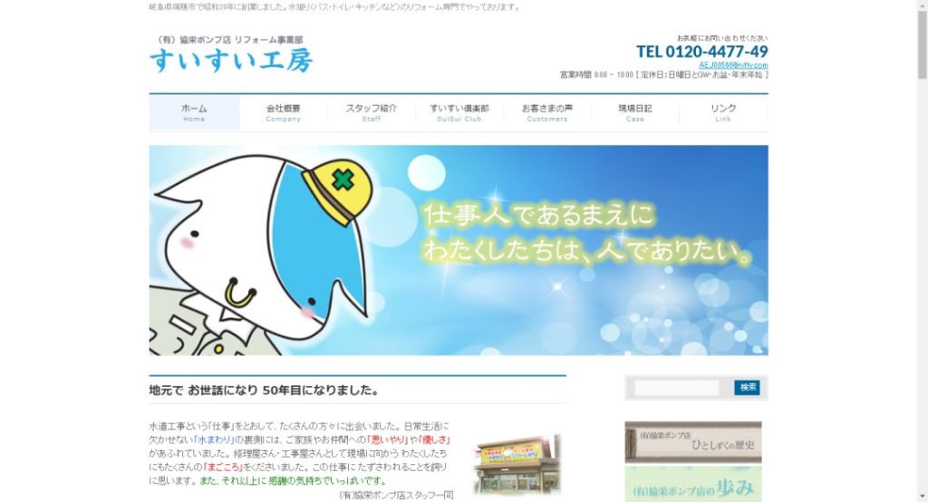すいすい工房イメージ