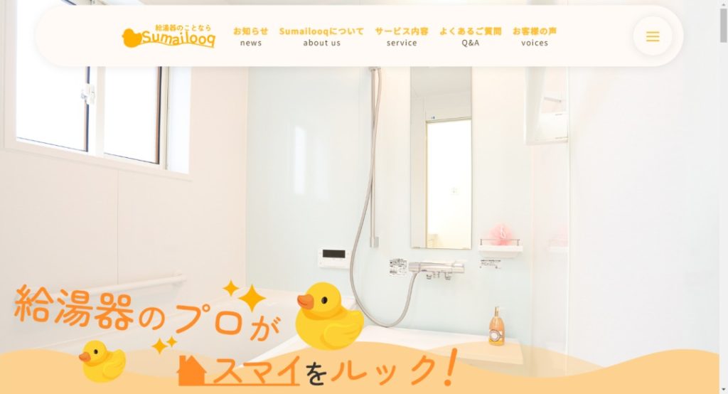スマイルックイメージ