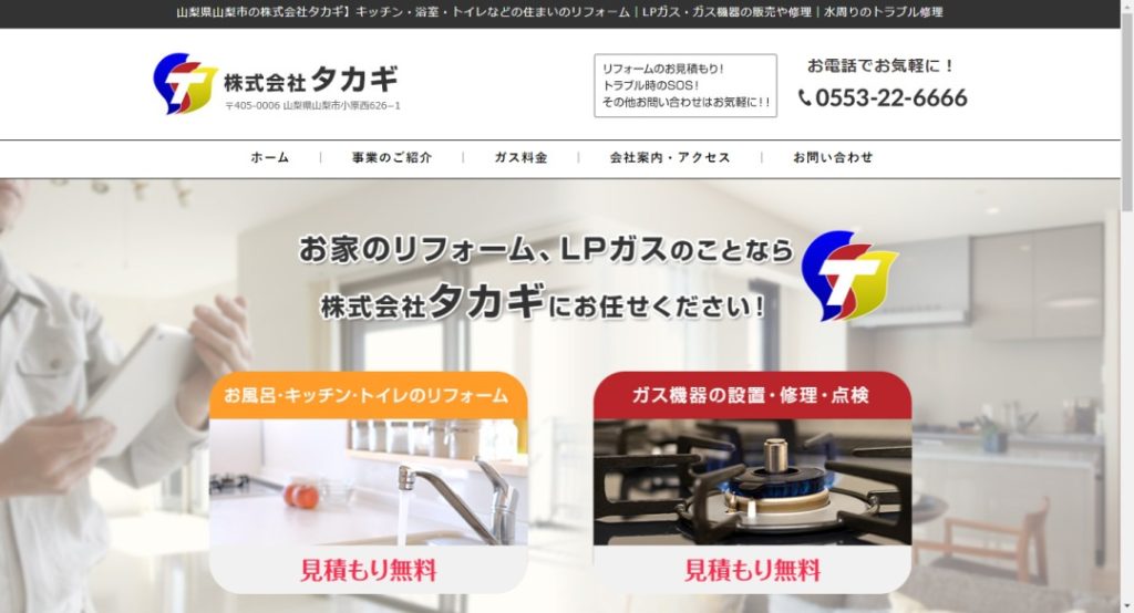 株式会社タカギイメージ