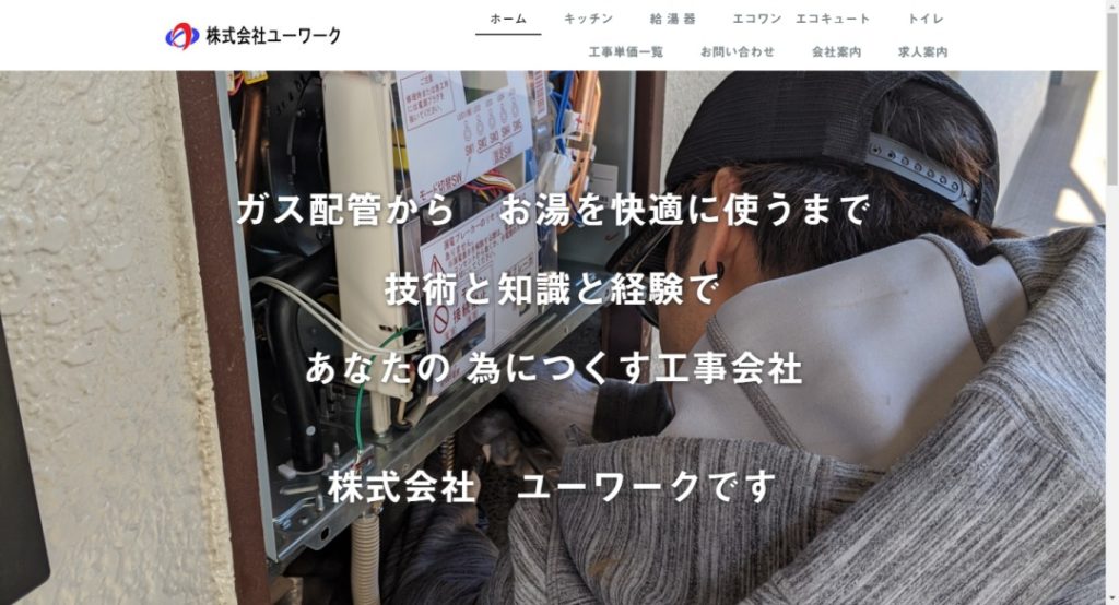 株式会社ユーワークイメージ