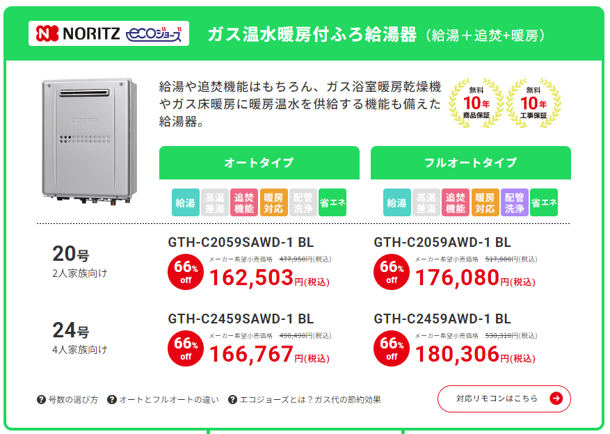 キンライサーが取り扱うノーリツエコジョーズ（給湯+追い焚き+暖房）