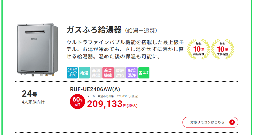 キンライサーが取り扱うリンナイエコジョーズ（ウルトラファインバブル給湯+追い焚き）