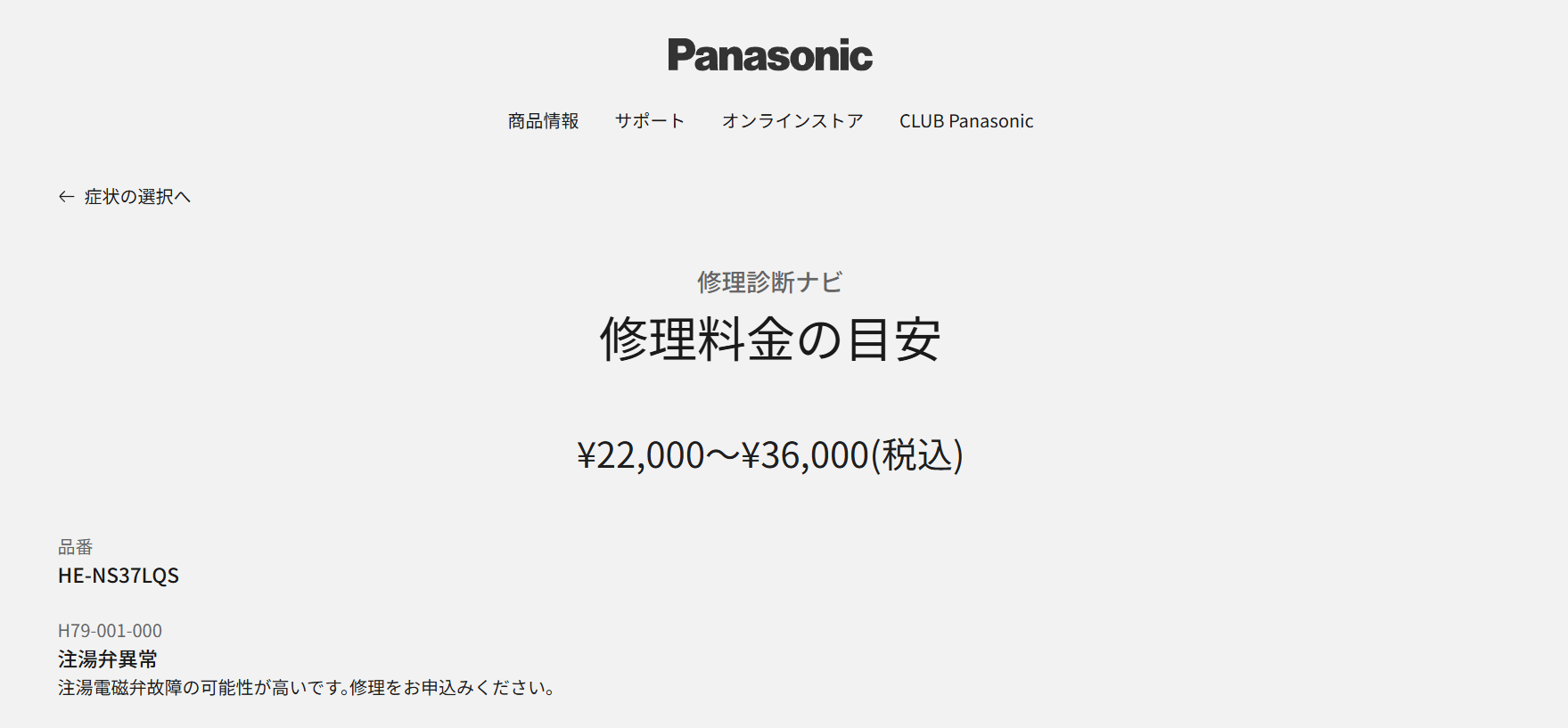 修理料金の目安