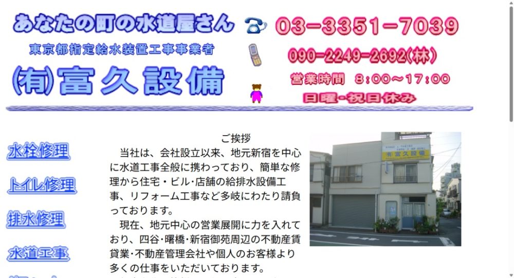富久設備イメージ