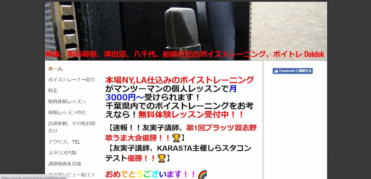 ボイストレーニングジムOokdok